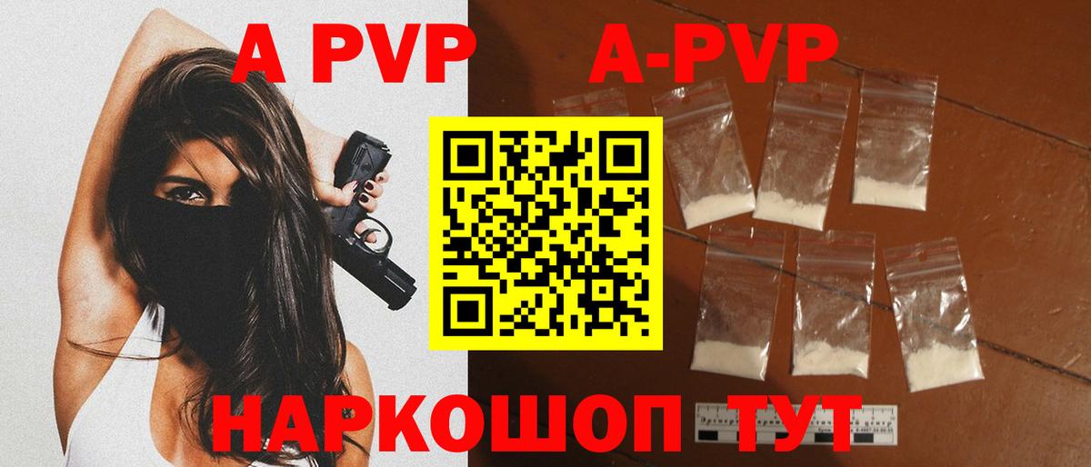 A-PVP мука  Alpha-PVP Соль  Советская Гавань  Альфа ПВП  Alpha-PVP СК  Вход с VPN 
