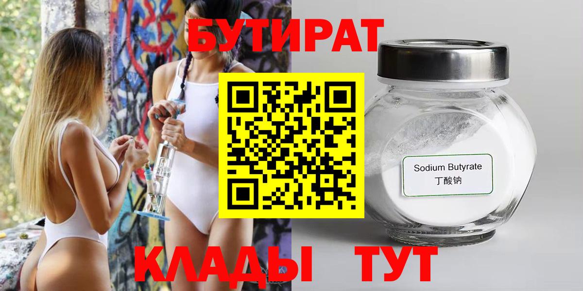 Советская Гавань  Бутират бутик  Бутират  Вход с VPN 
