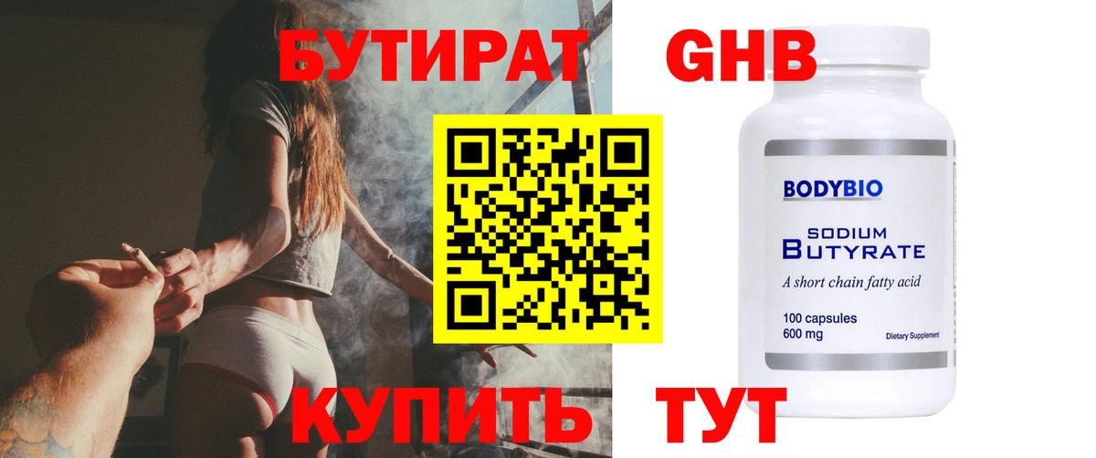Бутират BDO Советская Гавань