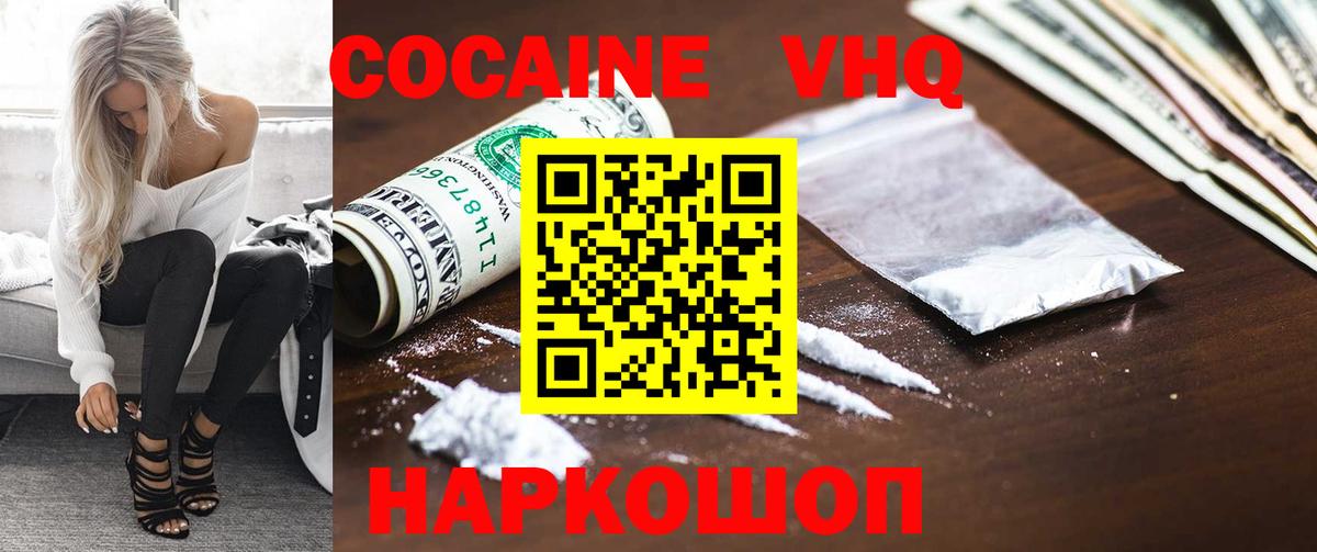 Cocaine FishScale  Кокаин VHQ  Вход с VPN  Советская Гавань 